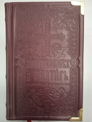 Prayer Book and Psalter in leather cover