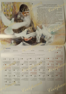 Календарь 2023 "Слава Богу".