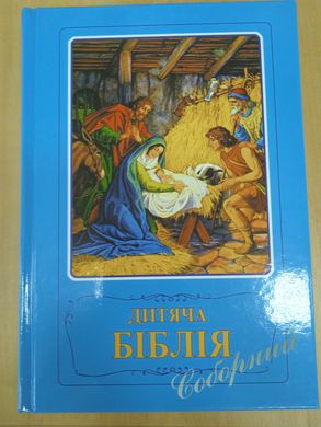 Baby Bible (blue)