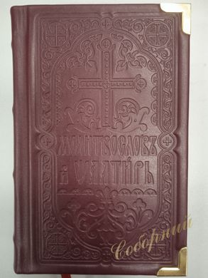 Prayer Book and Psalter in leather cover