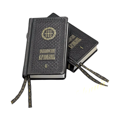 Service book of Lent in two parts - black cover