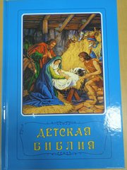 Children's Bible (blue)