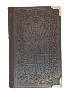 New Testament in hard leather cover