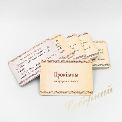 Set of cards with prokeynes for Matins