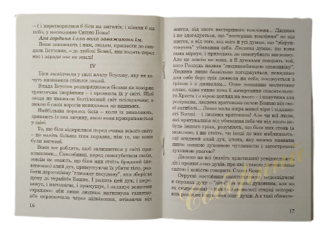 Архієпископ Іоан Шанхайський Сім слів про країну Гадаринську