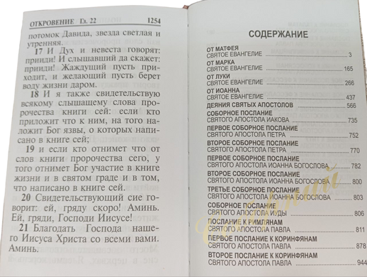 Новий Завіт у твердій шкіряній обкладинці