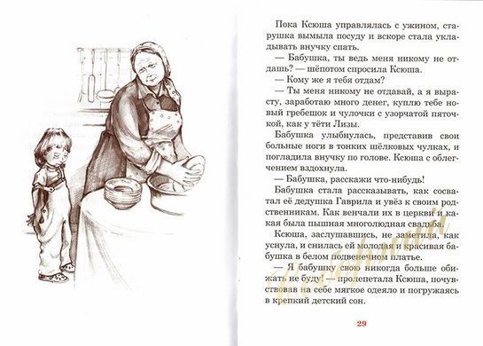Sunday Miracle. Stories for Children