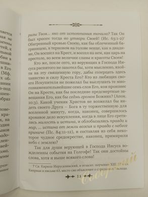 Иисус Христос на Голгофе