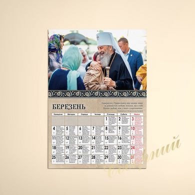 Flip calendar 2024 "His Beatitude Metropolitan Onuphry"