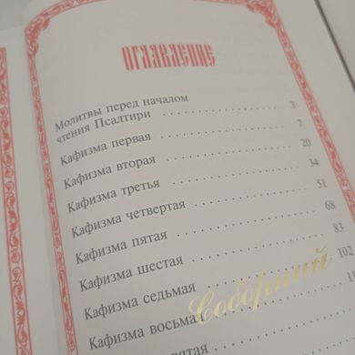 Псалтырь