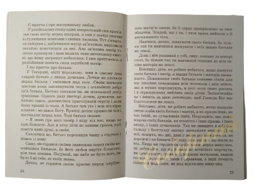 Святитель Миколай Сербський Пояснення десяти заповідей, даних Мойсеєві