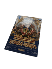 Календар братскький на 2027 рік