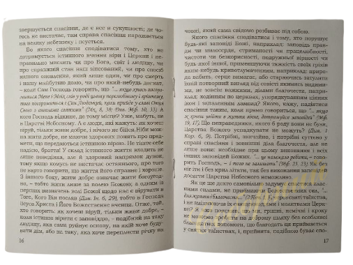 Святитель Феофан Затворник&nbsp; П'ять повчань про шлях до спасіння