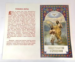 Свидетельство о крещении на руск (с ангелами хран)