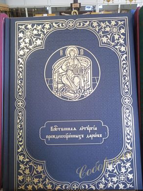Liturgy of the Presanctified Gifts
