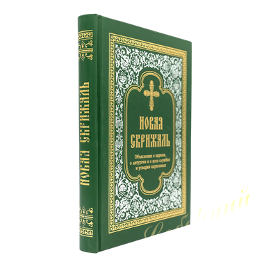 Новая скрижаль