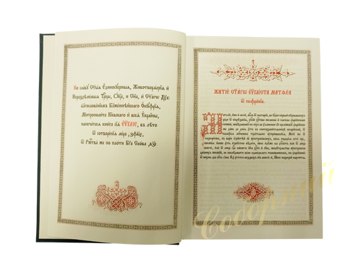 Святе Євангеліє (требне, синє)