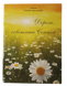 St. Simeon of Athos The Road Illuminated by the Sun