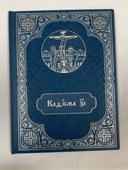 Кафизма 17