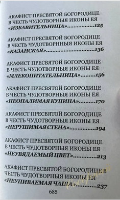Акафисты Пресвятой Богородице, 33 акафиста