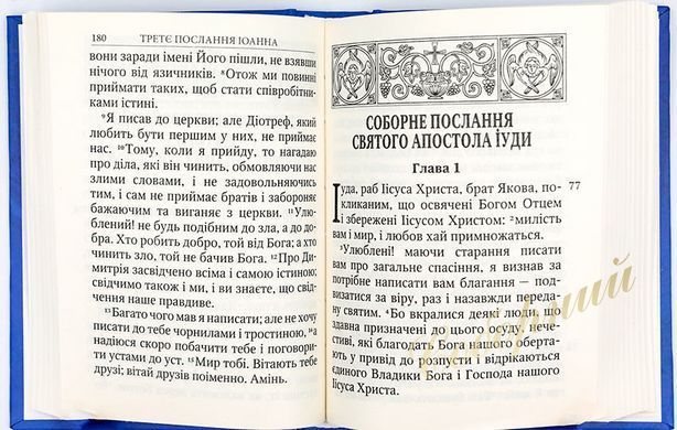 The Apostle (in Ukrainian)