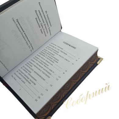 Молитвослов і Псалтир