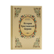 История Христианской Церкви