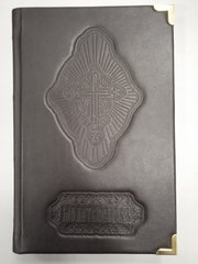 Prayer Book in leather cover