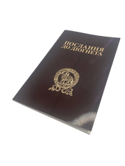 Послання до Діогнета