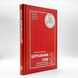 Church Singing: A Textbook for the Third Year of Seminary, Easter Hymns