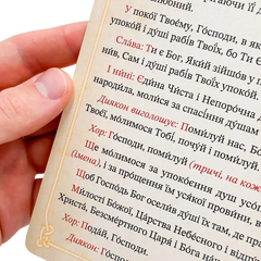 Litiya for the departed in ukrainian language