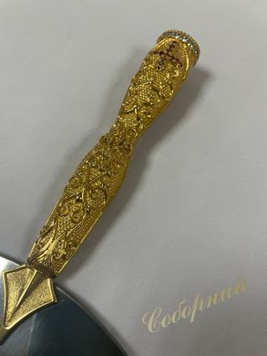 Копие большое латунное со вставками в позолоте.