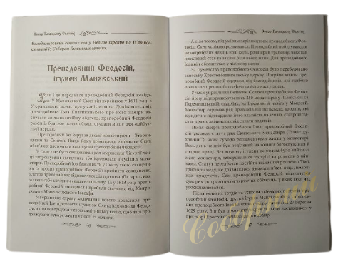 Життя галицьких святих