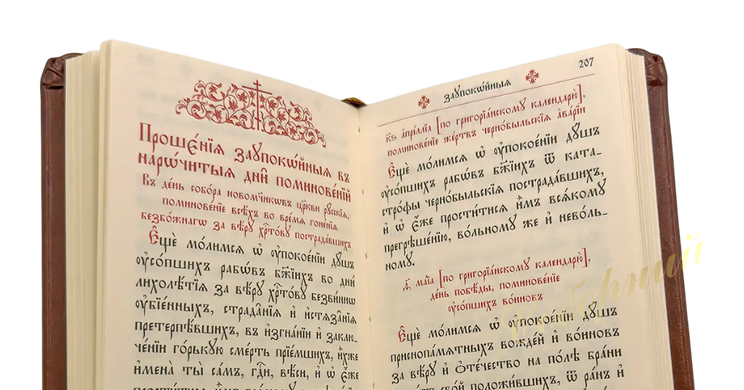 Служебник карманный (бдение+литургия) с месяцесловом