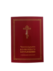 The Service of the Vespers Divine Worship with ukrainian translation