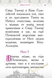 Акафисты Почаевской Ларвы