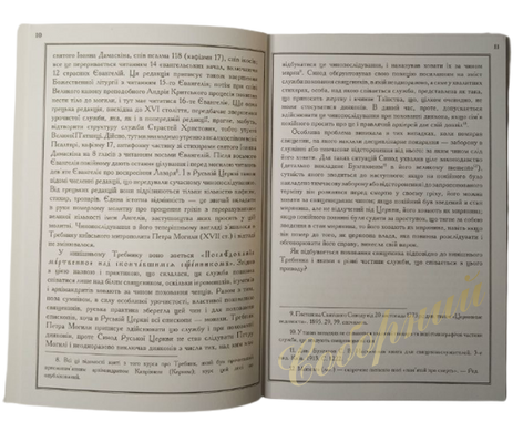 Протопресвитер Алексей Князев Смерть священника, как она представлена в славянском требнике
