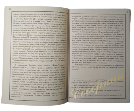 Протопресвітер Олексій Князєв Смерть священика,як вона представлена в слов'янському требнику&nbsp;
