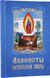 Акафисты Почаевской Ларвы