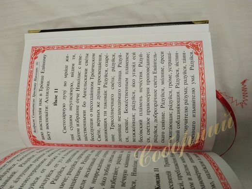 Leather-bound Prayer Book (large size, 24*16 cm)