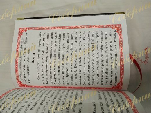 Leather-bound Prayer Book (large size, 24*16 cm)