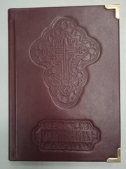 Prayer Book with the Rule for Holy Communion in a leather cover