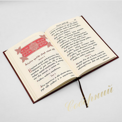 A prayer book in Church Slavonic, large print