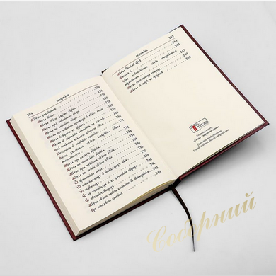 A prayer book in Church Slavonic, large print