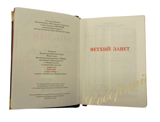 Библия в кожаной палитурке, малая