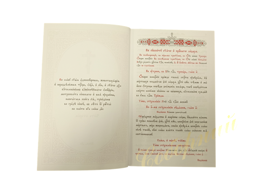 Lenten triode (2 parts)