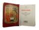 Библия в кожаной палитурке, малая