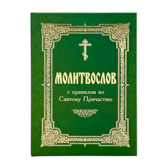 Prayer Book with a Rule for Holy Communion