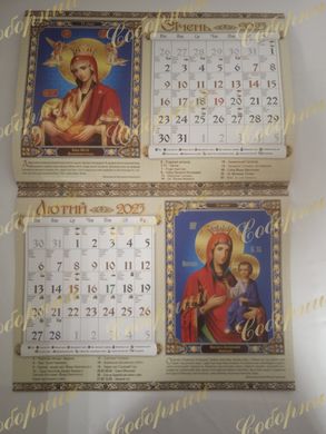 Календарь "Православный"