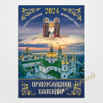 _Pochaev" Calendar 2024. ua